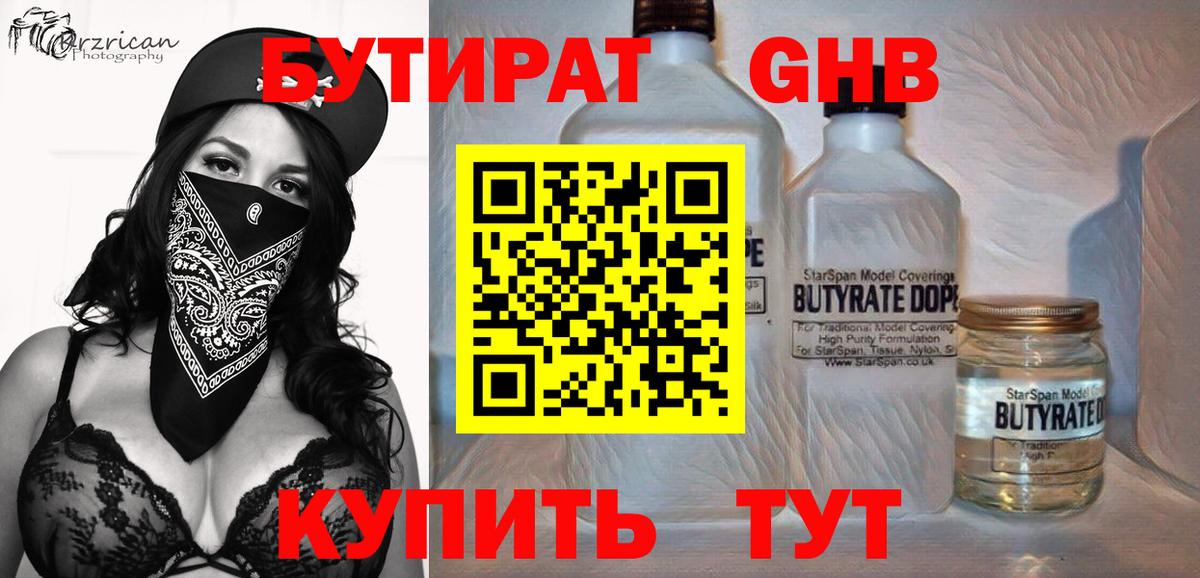 БУТИРАТ GHB Елизово