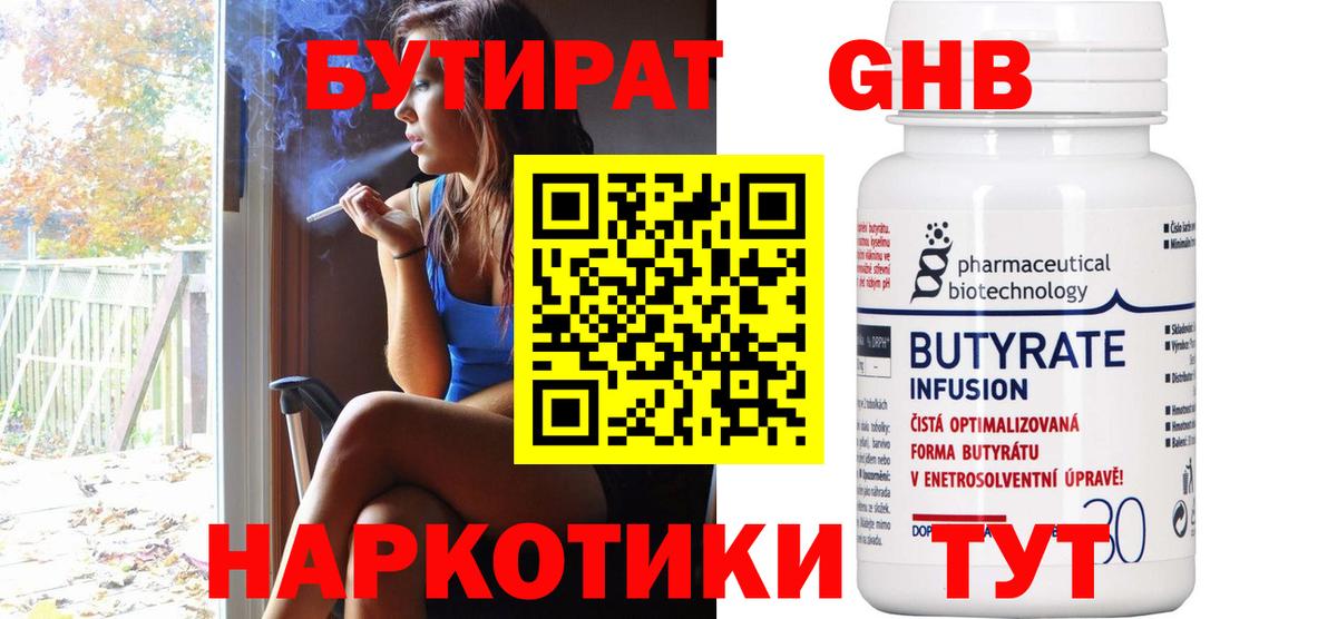 Елизово  Бутират бутандиол  БУТИРАТ  Вход с VPN 
