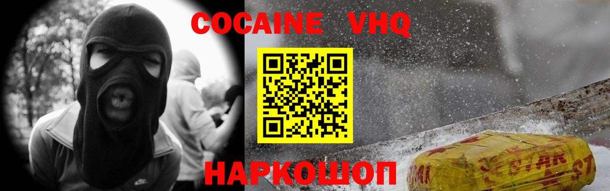Кокаин FishScale  Вход с VPN  Елизово  COCAIN  Кокаин 97% 