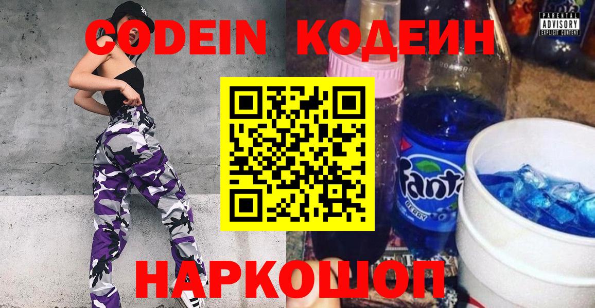 Кодеин напиток Lean (лин)  Кодеиновый сироп Lean напиток Lean (лин)  Вход с VPN  Елизово 
