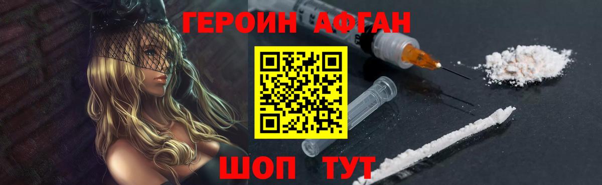 ГЕРОИН хмурый  Вход с VPN  Елизово 