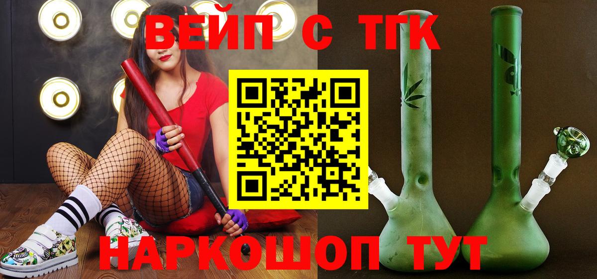 ТГК жижа  ТГК вейп  Елизово  Вход с VPN 